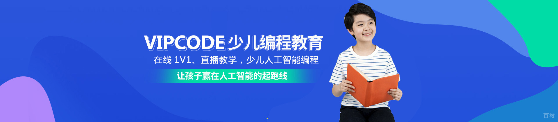 厦门vipcode少儿编程