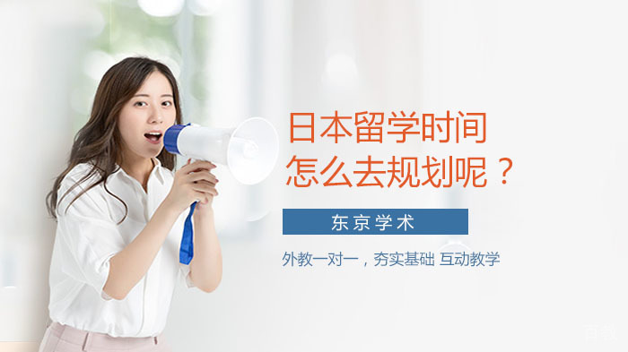日本留学时间规划指南：各月份入学条件与申请策略解析 