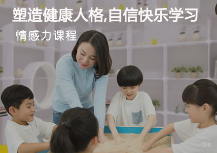 情感力课程