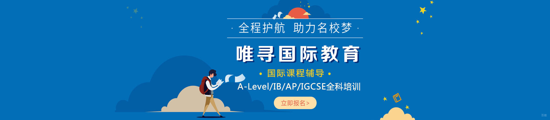 深圳唯寻国际教育