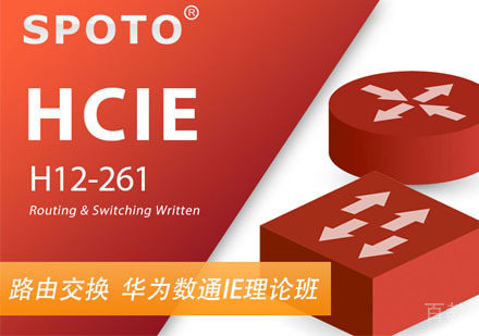 HCIE RS Written 华为数通专家理论笔试培训