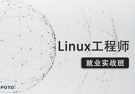 红帽Linux认证 RHCE系统运维实战培训班