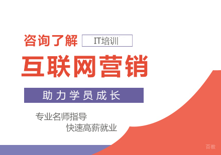 深圳互联网营销课程培训