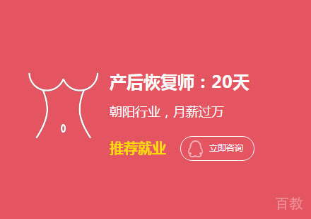 产后恢复师培训课程