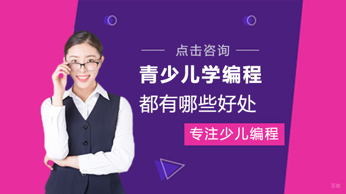 青少儿学编程都有哪些好处