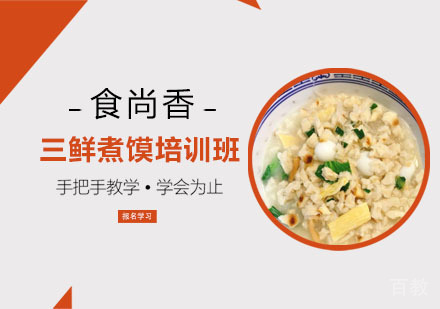 三鲜煮馍培训班