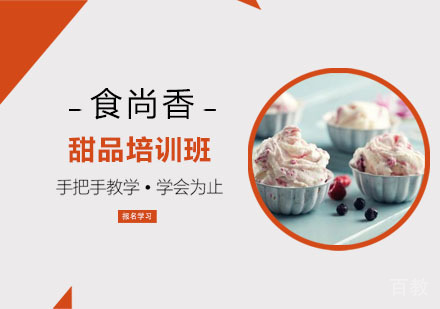 甜品培训班