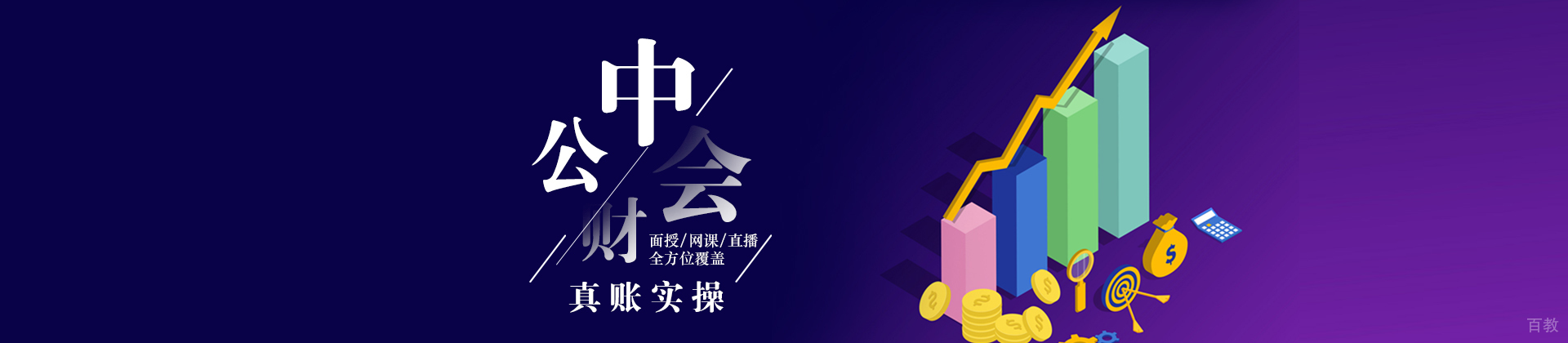哈尔滨中公会计