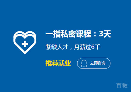 一指私密培训课程
