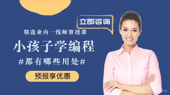 《小孩子学编程有哪些用处》