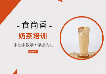奶茶培训