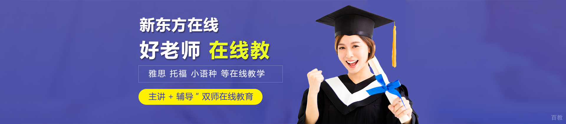 北京新东方在线