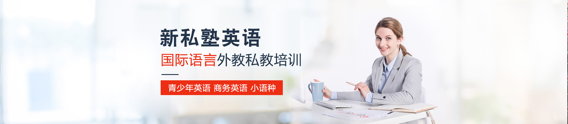 西安新私塾英语