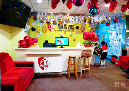 西安新私塾英语前台环境展示