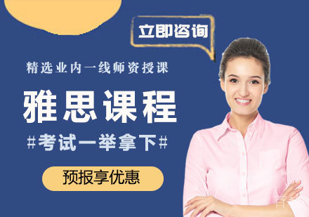 北京雅思课程培训