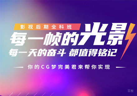 影视后期培训