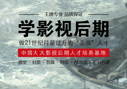 影视后期培训班
