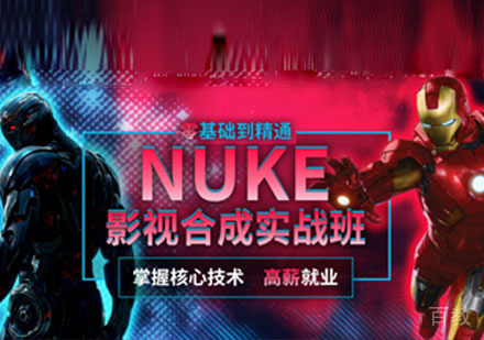 NUKE影视合成实战培训班