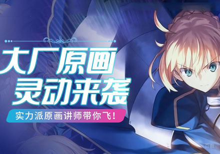 游戏原画培训班