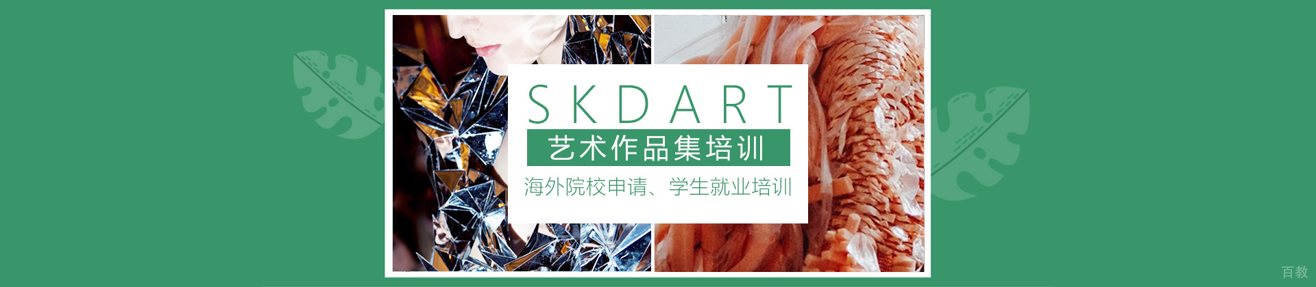 广州SKD国际艺术教育