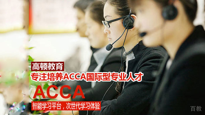 ACCA从备考到拿证需要多久？ACCA共有几门科目？ 