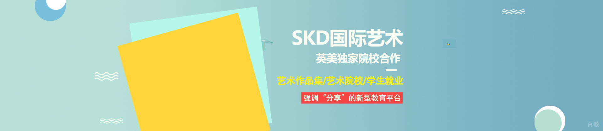 武汉SKD艺术留学教育