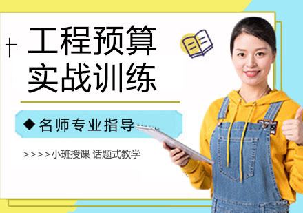 工程预算实战训练