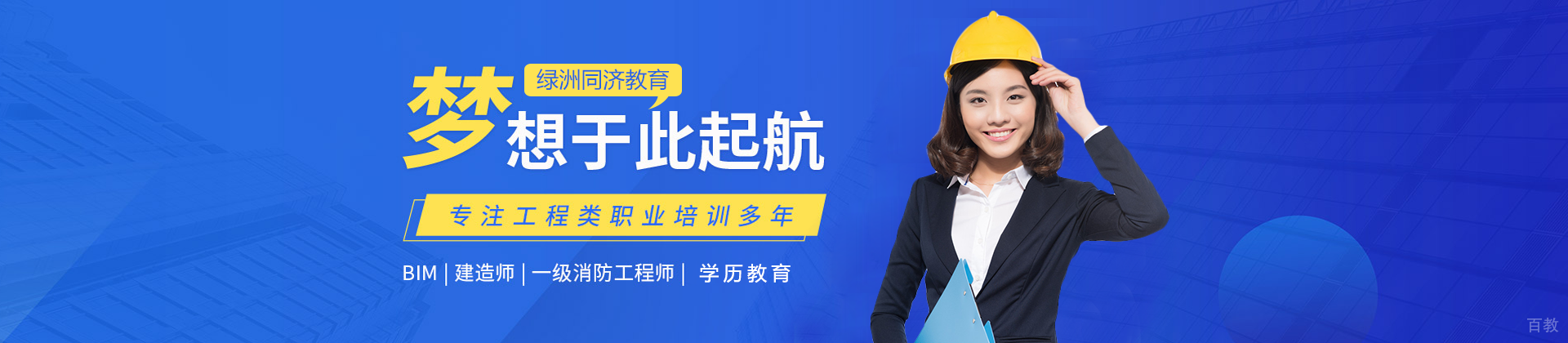 杭州绿洲同济教育