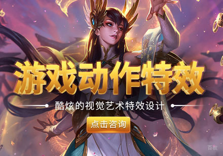 游戏动作特效师培训
