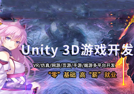 Unity3D游戏开发课程培训