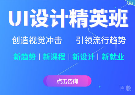 UI设计培训课程