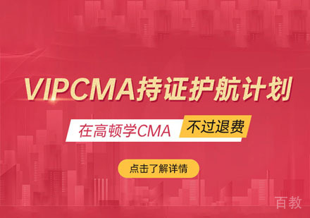 CMA新纲中文全科培训课程