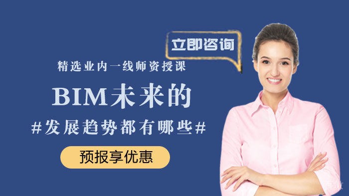 BIM未来的发展趋势有哪些