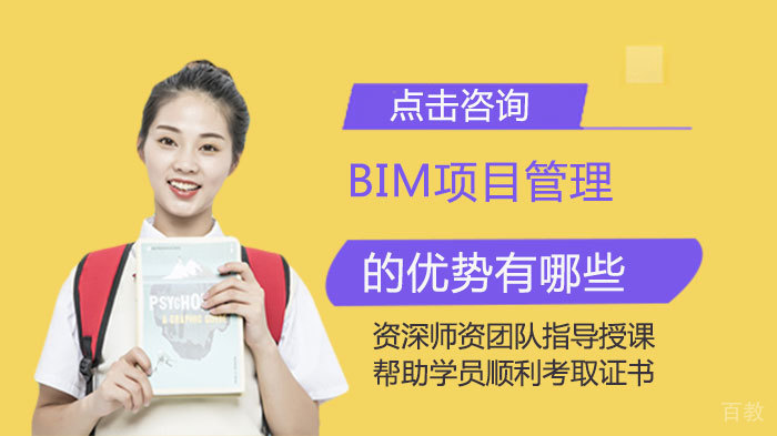 BIM项目管理的优势有哪些