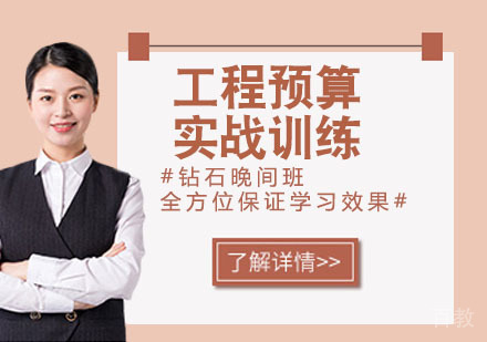 工程预算实战训练