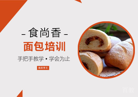 面包培训