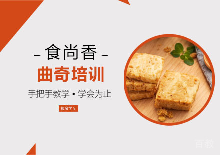 曲奇培训