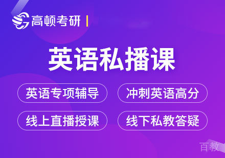 北京英语私播课程培训