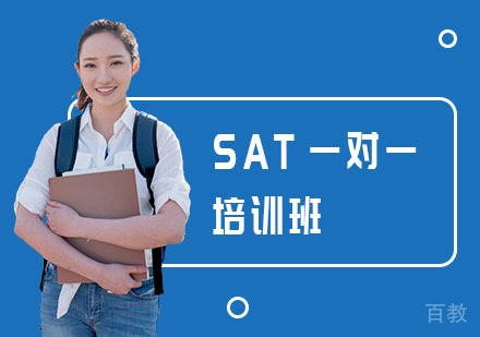 SAT一对一培训班