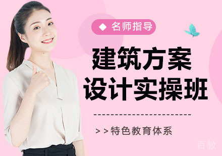 建筑方案设计实操班