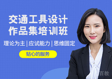 交通工具设计作品集培训班