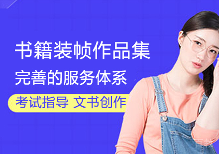 书籍装帧作品集培训班