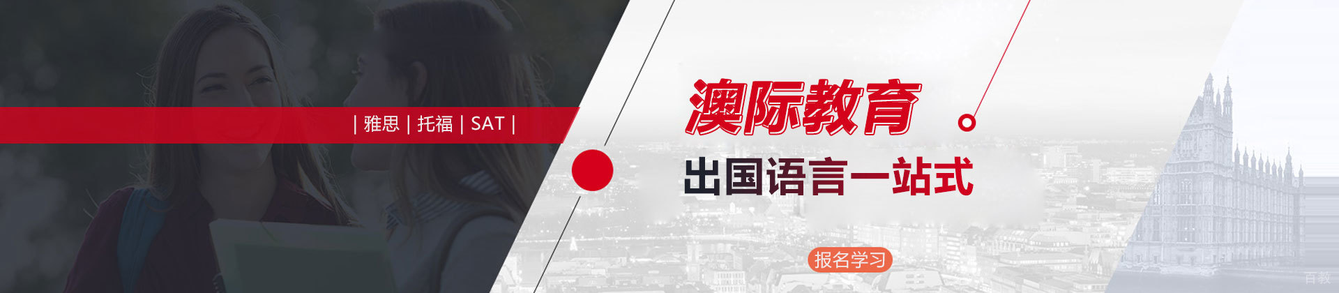 哈尔滨澳际留学