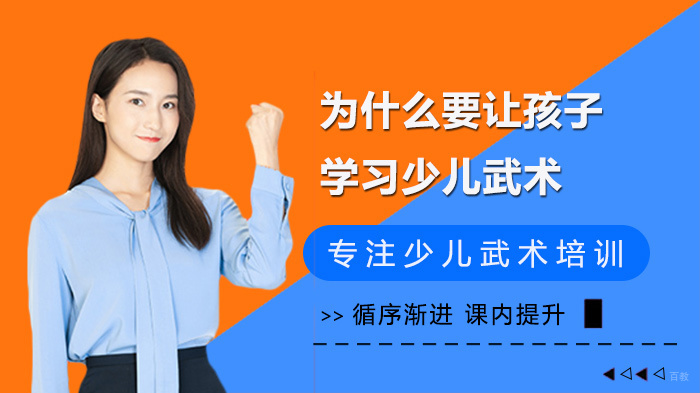 为什么要让孩子学习少儿武术 