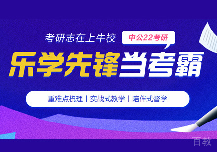考研周末班
