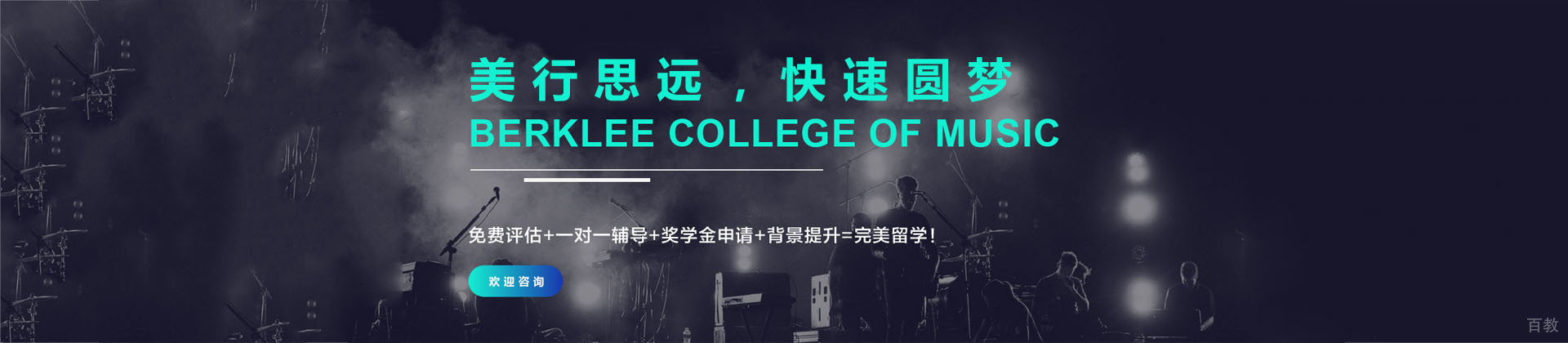青岛美行思远国际艺术留学
