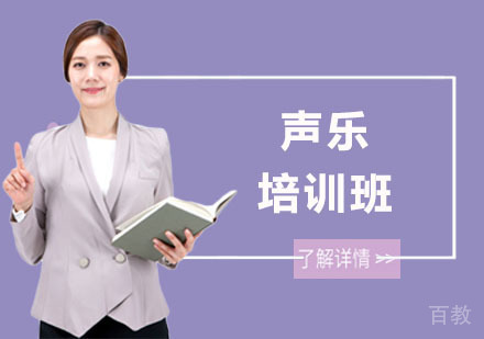 声乐培训班