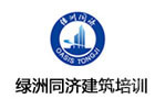 石家庄绿洲同济教育