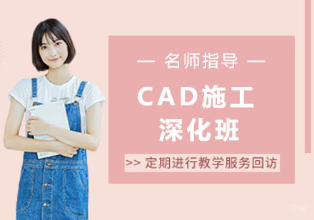 CAD施工深化班