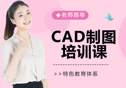 CAD制图培训